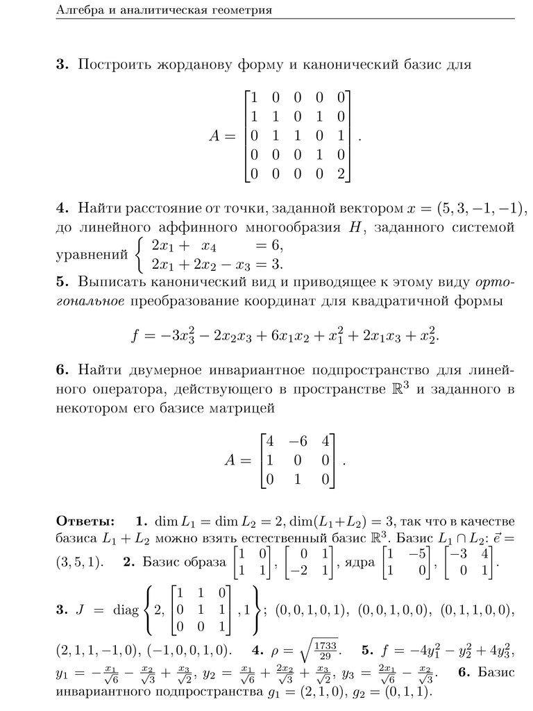 Index of /n10/1 курс/Линал/комиссия линал