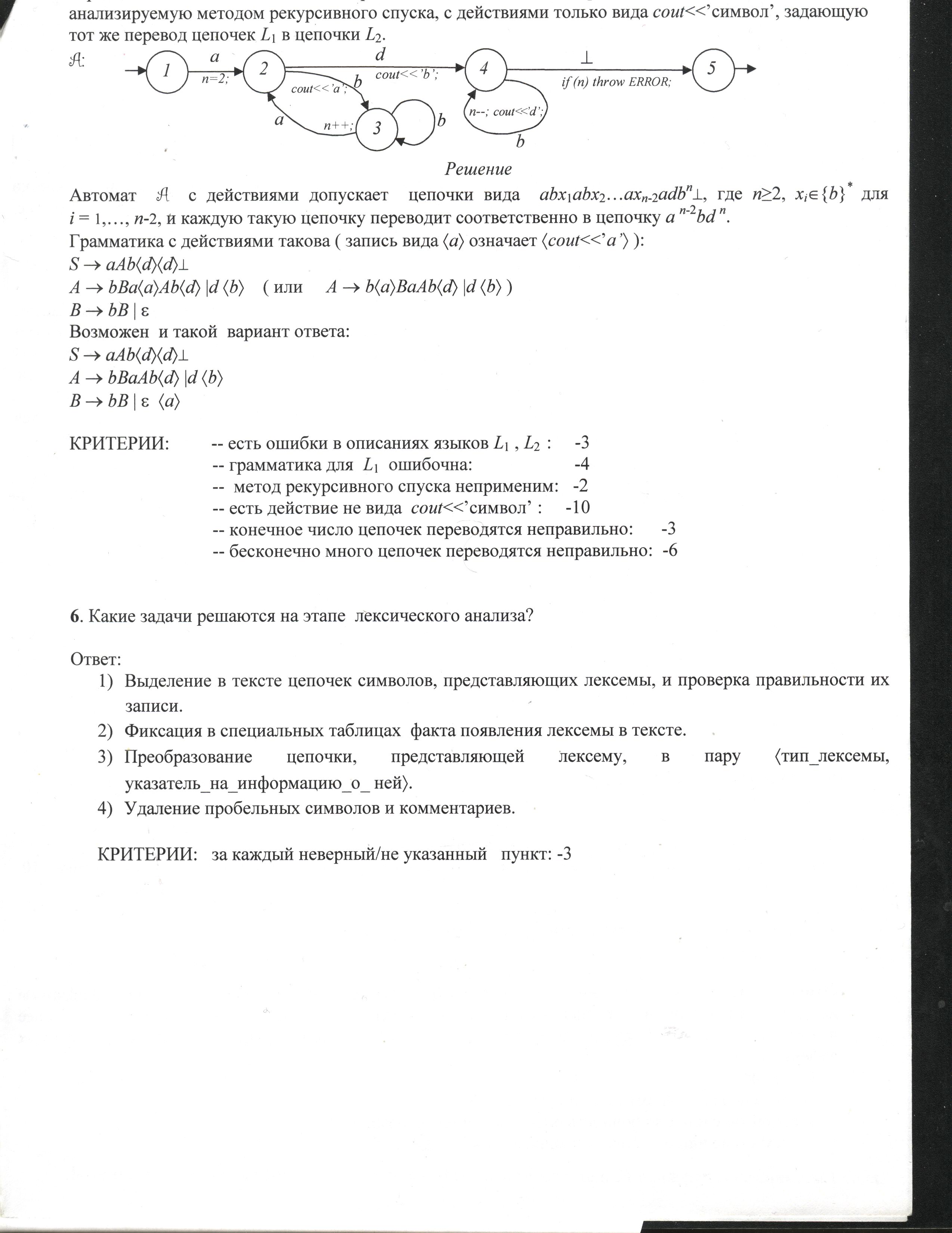 Index of /n10/2 курс/СП/Экзамен СП/Экзамен. Варианты заданий и  ответы/ОвҐ•вл 2011 Ґ†а®†≠в 1, 2, 3