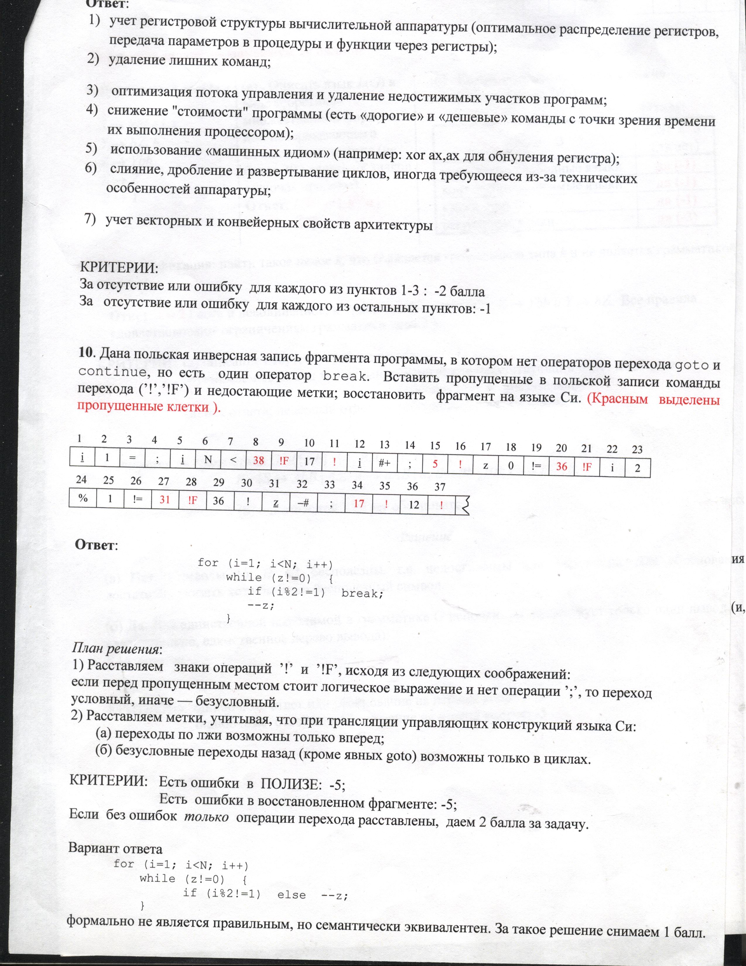 Index of /n10/2 курс/СП/Экзамен СП/Экзамен. Варианты заданий и  ответы/ОвҐ•вл 2011 Ґ†а®†≠в 1, 2, 3