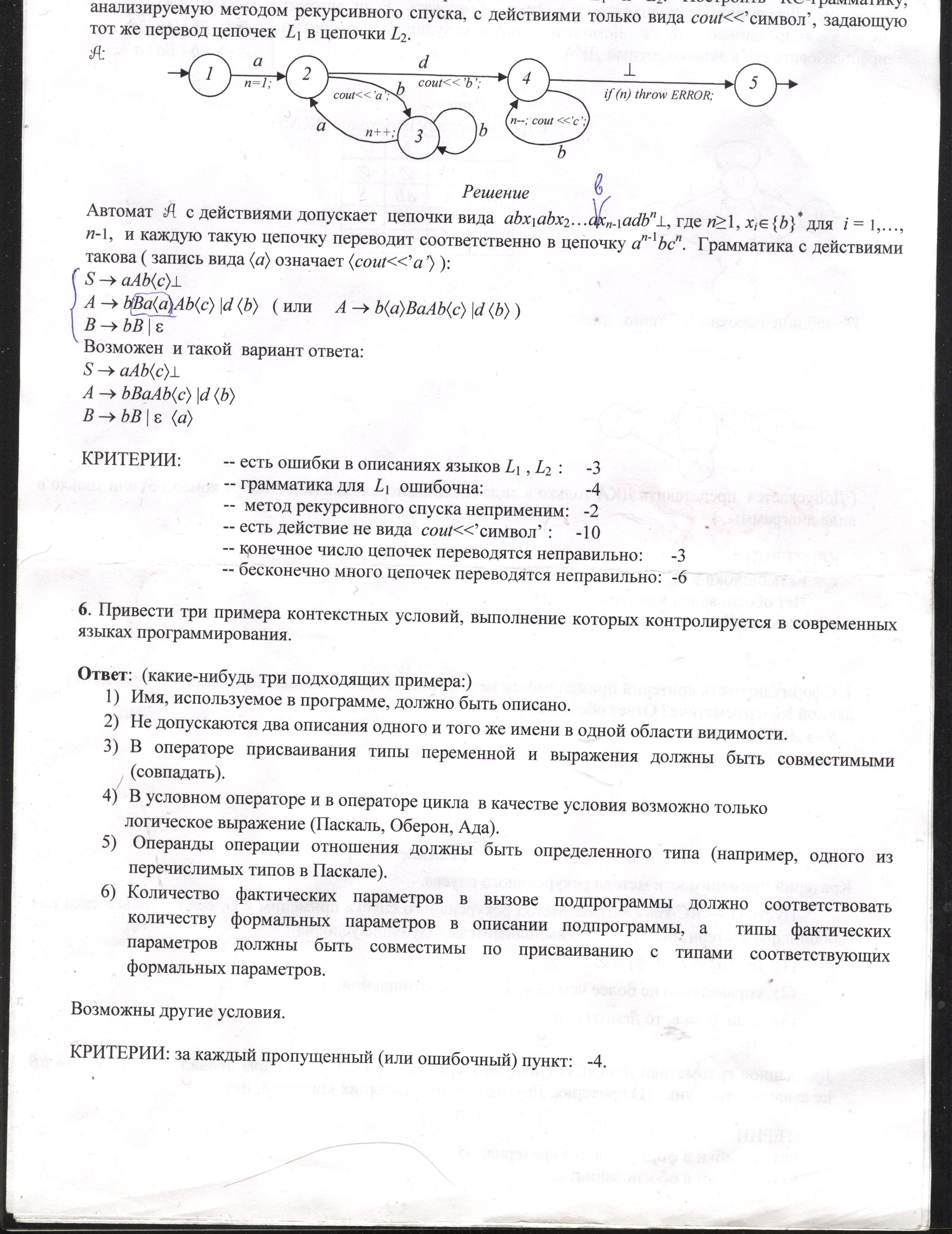 Index of /n10/2 курс/СП/Экзамен СП/Экзамен. Варианты заданий и  ответы/ОвҐ•вл 2011 Ґ†а®†≠в 1, 2, 3