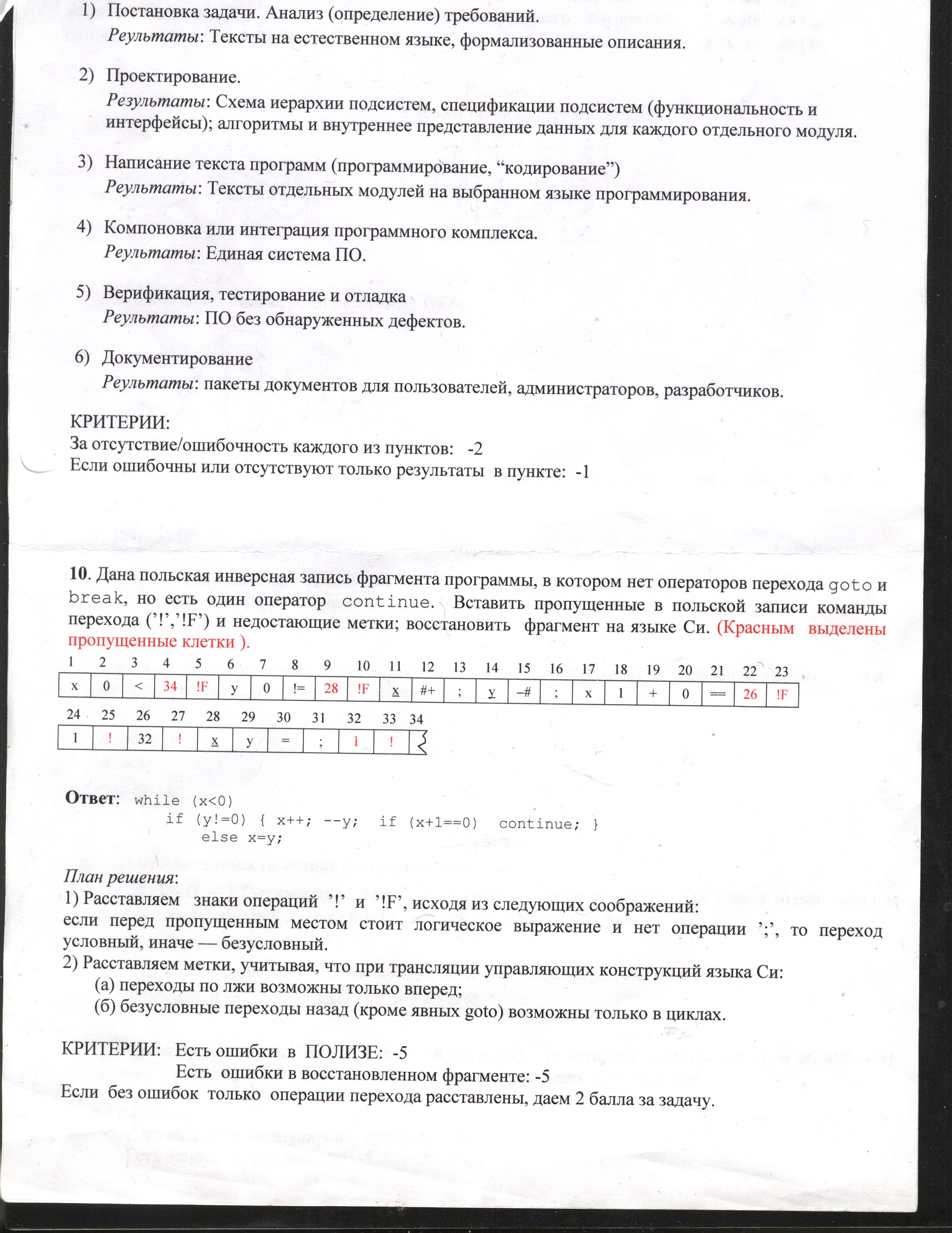 Index of /n10/2 курс/СП/Экзамен СП/Экзамен. Варианты заданий и  ответы/ОвҐ•вл 2011 Ґ†а®†≠в 1, 2, 3