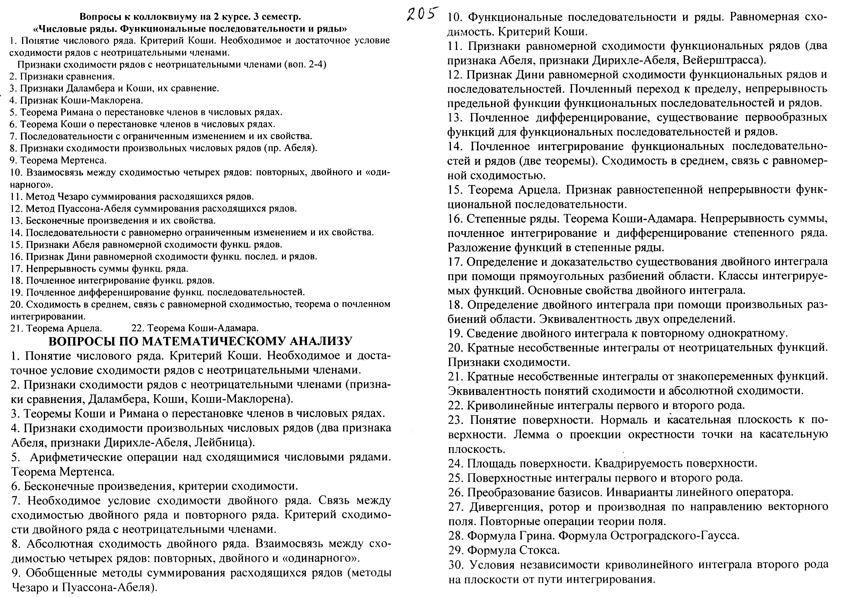 Index of /vmkbotva-r15/2 курс/3 Семестр/Матан