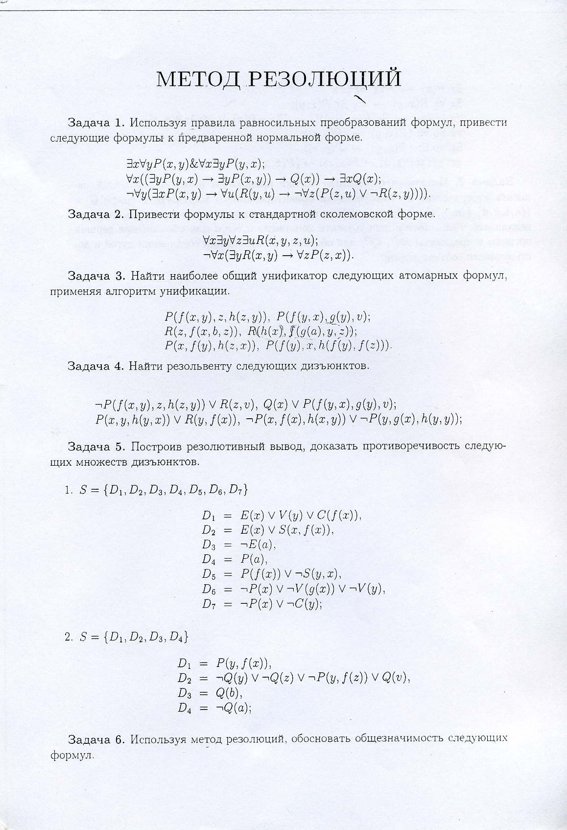 Index Of Vmkbotva R15 4 Kurs 7 Semestr Matlog Seminarskie Zadaniya